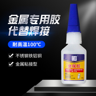 金屬膠水502快干透明無色粘刀柄鋼鐵木防水電焊工廠直銷