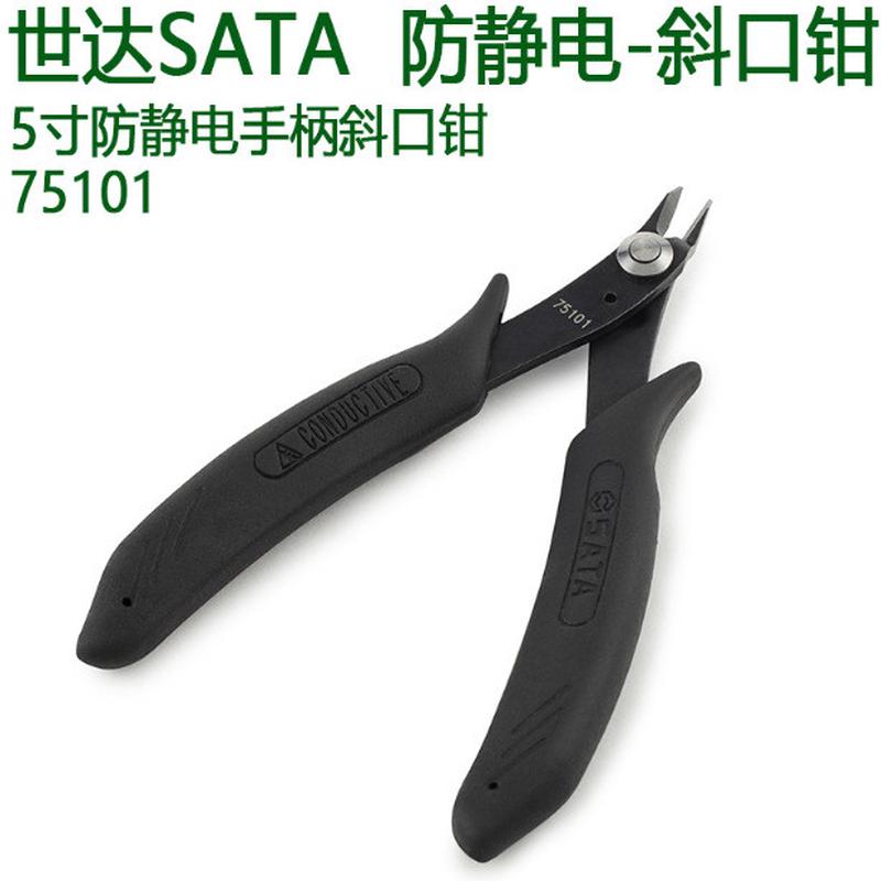 世达防静电手柄斜口钳75101-75102-75103-5寸耐用电子剪-迷你斜口