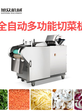 旭众新款商用切菜机不锈钢多功能切菜机szc-q1000全自动切菜机