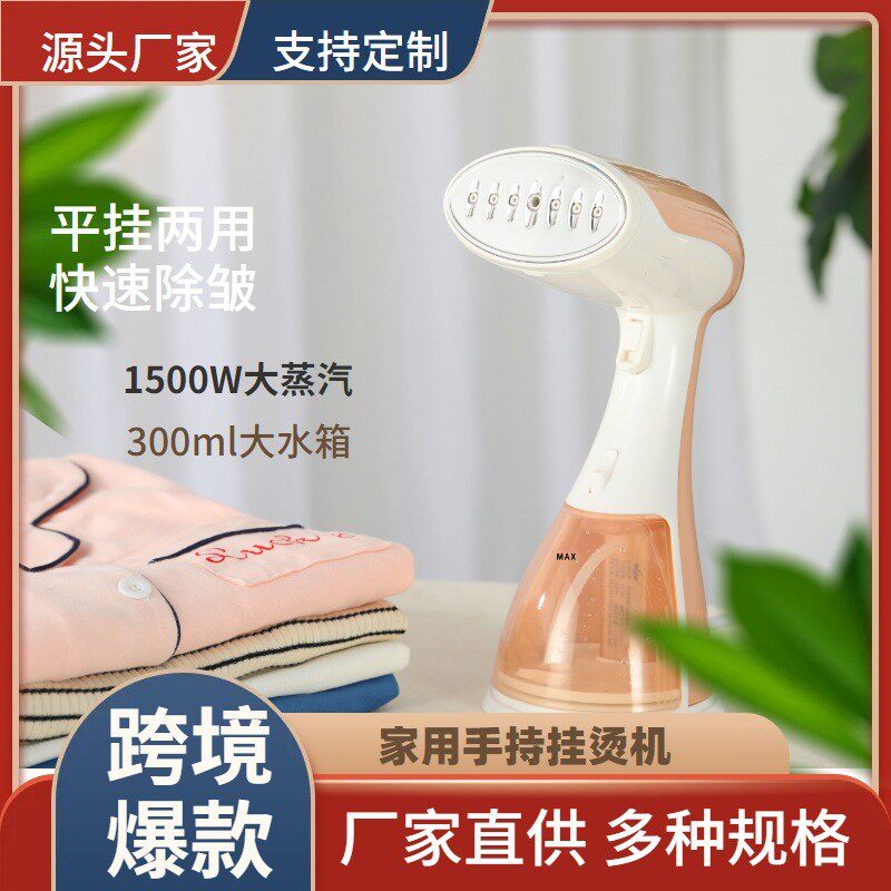 热卖手持挂烫机家用便携熨烫机小型蒸汽电烫斗1500W大功率蒸汽刷