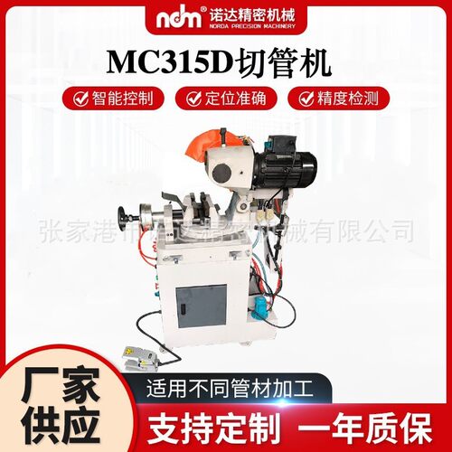 设备mc315db单边夹紧切管机数控铝型材圆锯机高速无毛边切管供应