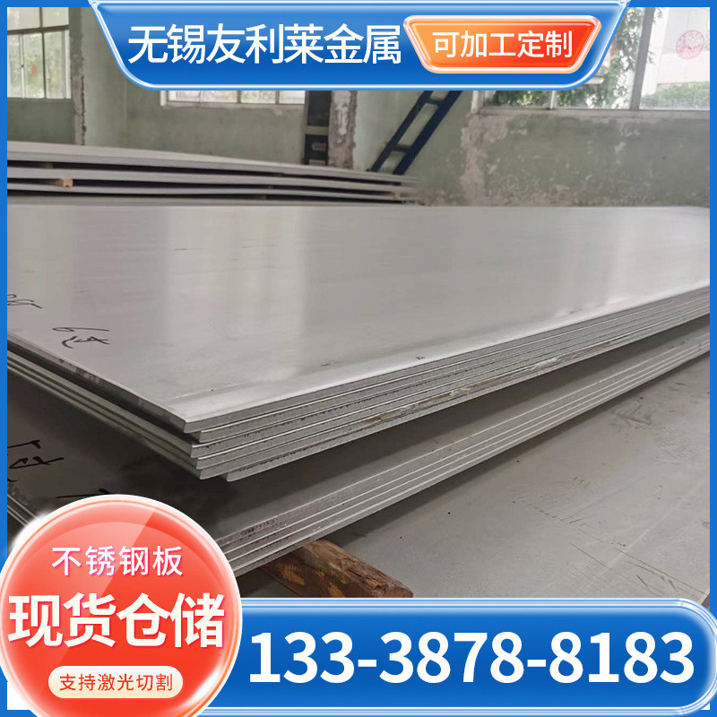 310s不锈钢板热轧板现货309s不锈钢平板板切割冲压折弯耐热开工业