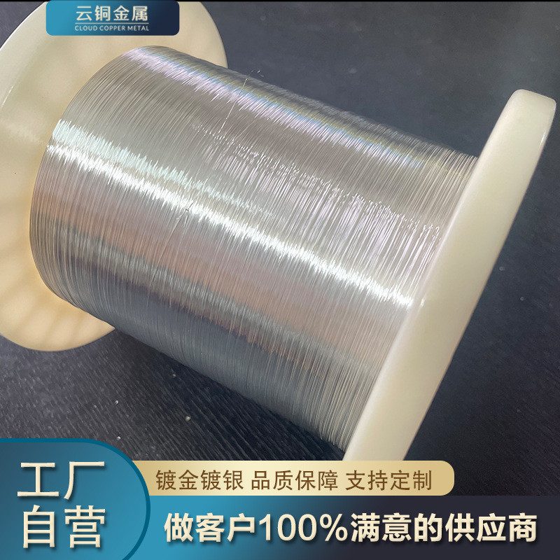 定制镀银镀金0.05-3.5mm铜线铜丝t2铜丝镀银无氧铜镀金