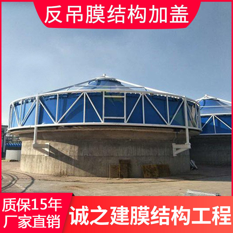四川重庆贵州污水处理池膜结构罩棚安装污水池反吊膜自来水加盖