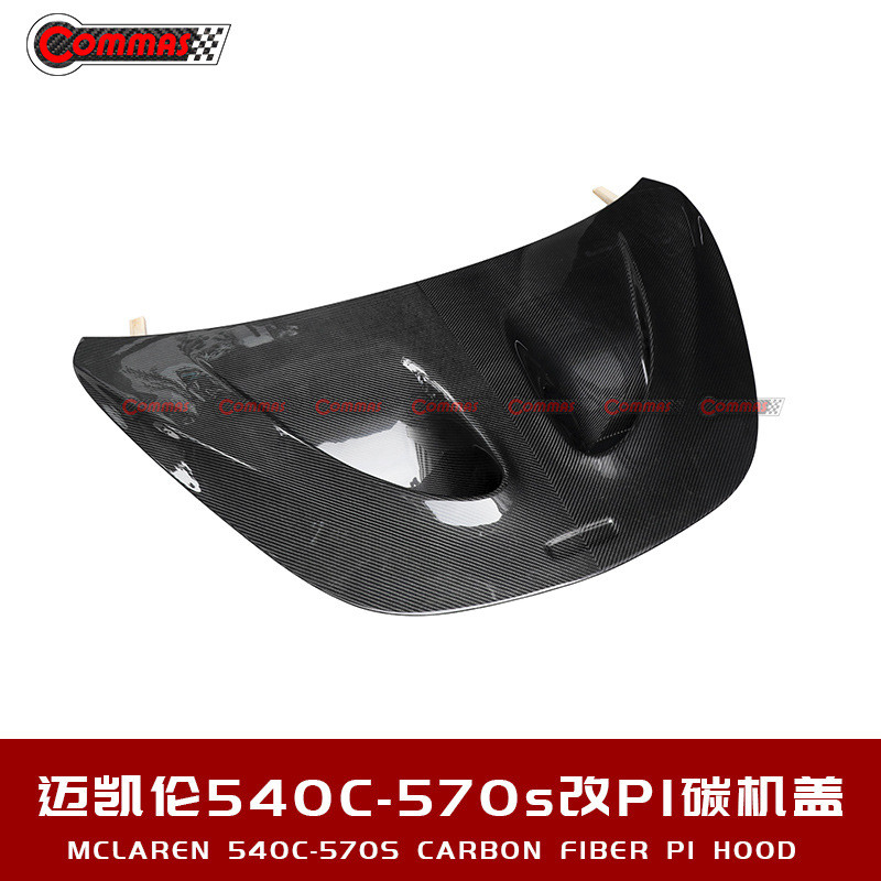 热销干540c570s600lt改装升级p1款迈凯伦碳纤维机盖引擎盖汽车包
