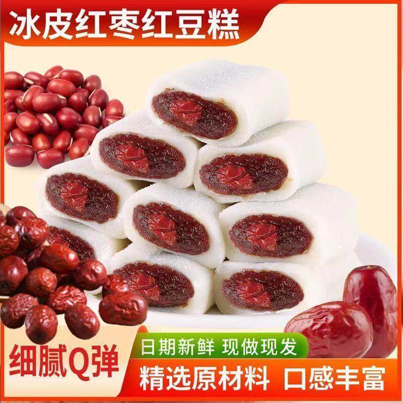 新货冰皮红枣红豆糕条糯米糍糯叽叽豆沙团子小吃零食传统糕点心旗