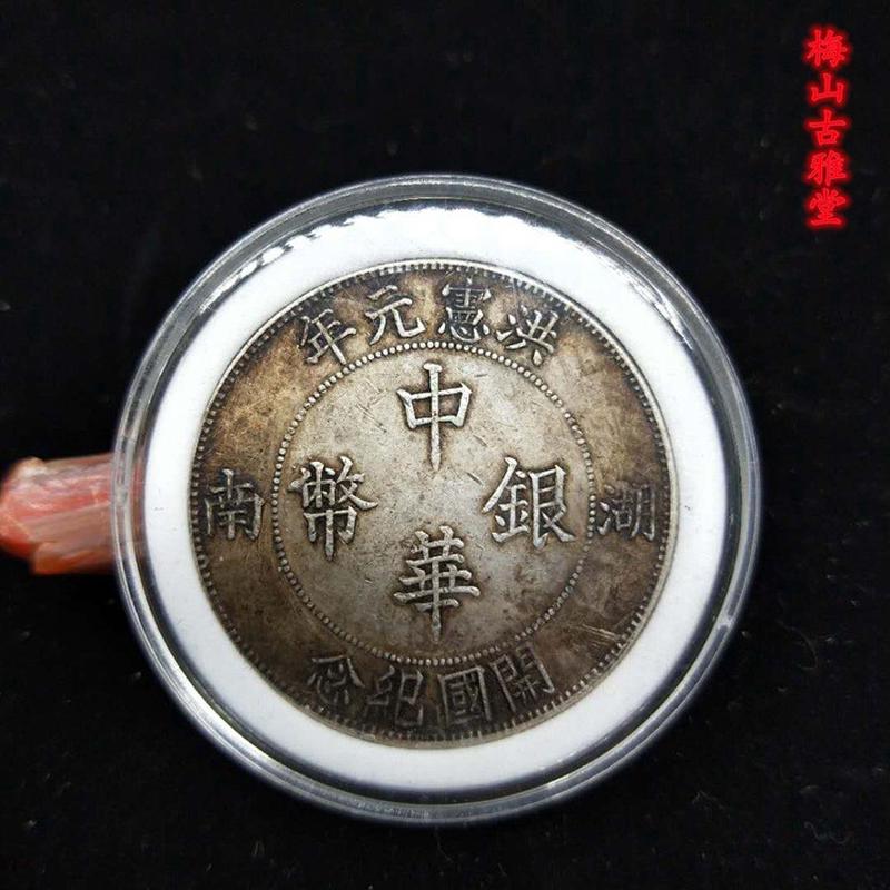 热销袁大头银元中华银湖南银元元年开国纪念真银币银元真银银元