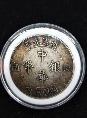 热销袁大头银元中华银币湖南银元元年开国纪念真银银元真银银元