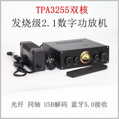 TPA3255双芯片2.1声道大功率数字功放机 蓝牙5.0光纤同轴 USB解码