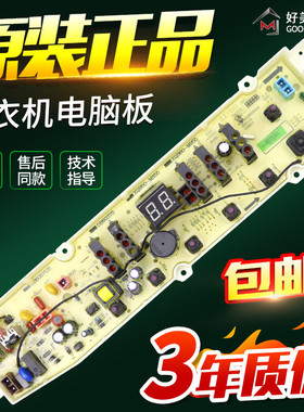 原装荣事达洗衣机电脑板主板RB8006ES RB7008 RB8506ES RB6008ES