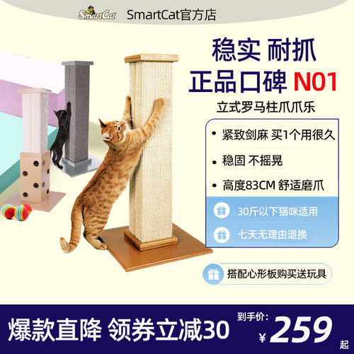 热销smartcat立式猫抓柱剑麻猫抓板爬架猫用品爪器不掉屑猫爪板磨