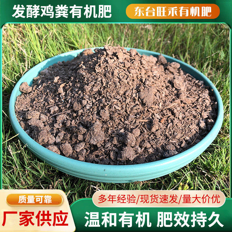 粉碎鸡粪生物肥生产厂家发酵肥料天然晒干纯鸡粪绿化发酵专用肥料,鲜花速递/花卉仿真/绿植园艺,介质/营养土,淘宝优惠券,粉丝福利购,淘宝优惠卷