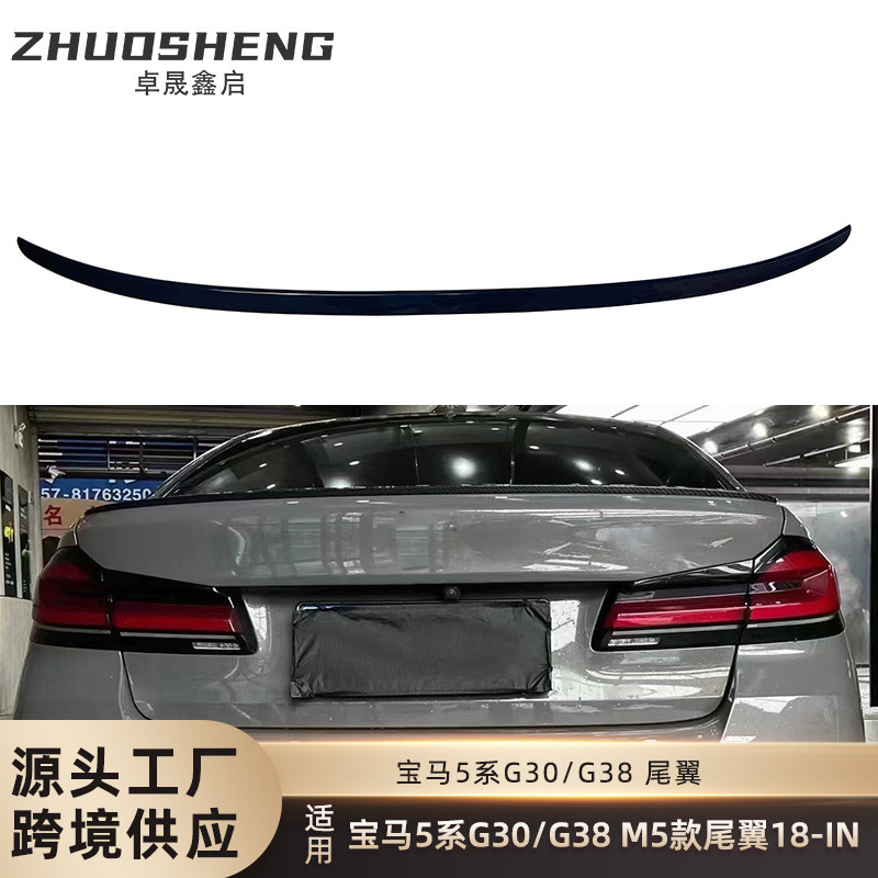 适用于宝马5系尾翼G30G38改M5款亮黑尾翼碳纹后扰流定风翼