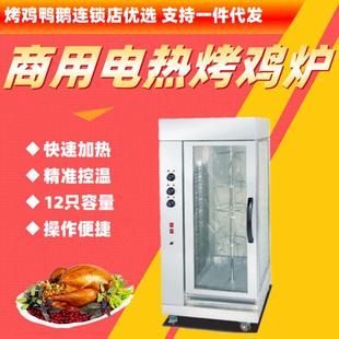 自动旋转电热烤鸡炉商用12只鸭鹅鸽烘烤箱连锁新品 不锈钢落地立式