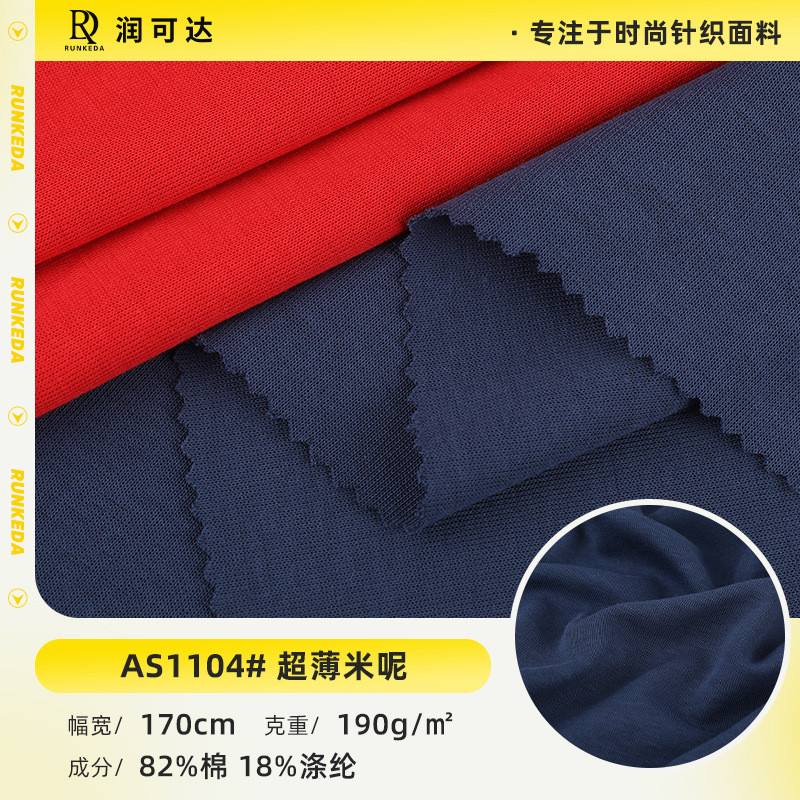 现货190克超薄米呢涤棉平纹素薄棉爽滑面料春夏休闲家居服布料