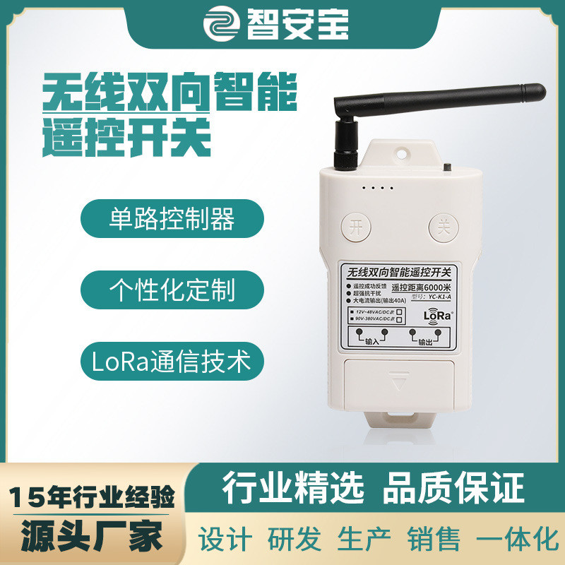 YC-K1-A大功率无线遥控开关6000米超远距离双向智能无线遥控开关