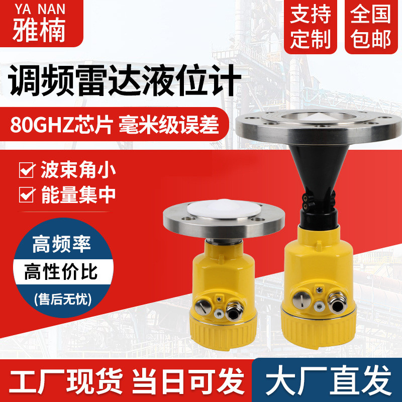 26G高频导波雷达液位计水位计不锈钢雷达物位计80G调频雷达料位计