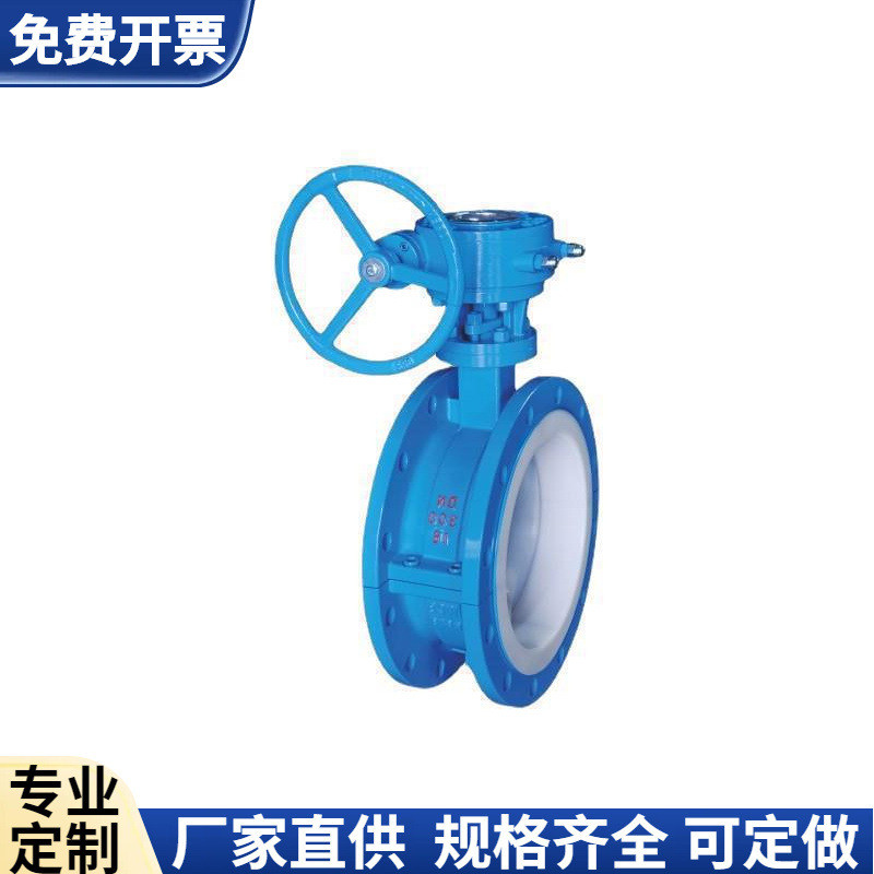 D341F46-16C涡轮全衬四氟铸钢法兰蝶阀DN506580100125150200