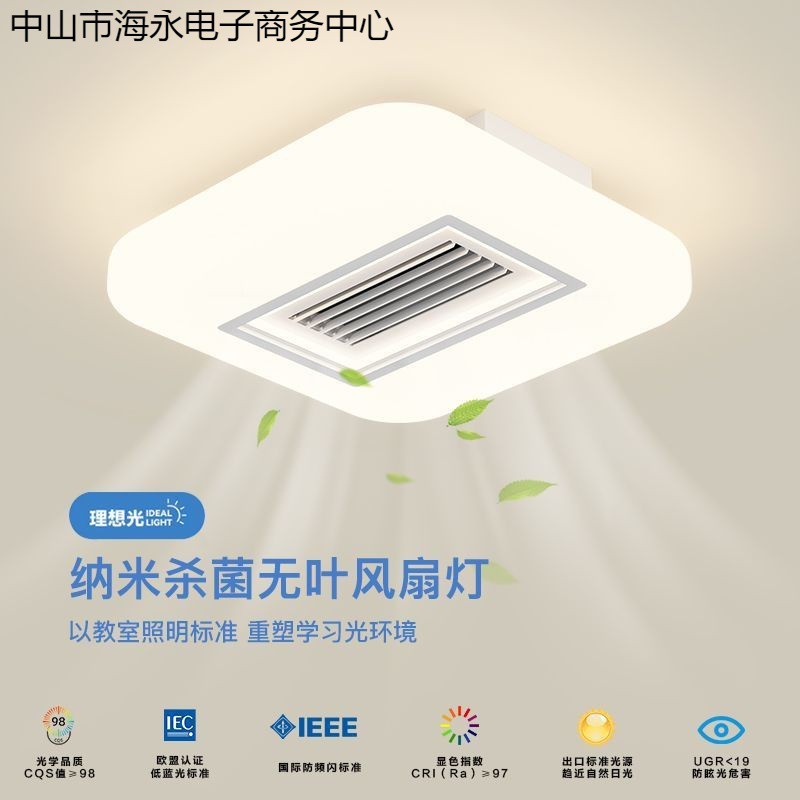 无叶风扇灯客厅灯2025年新款纳米空气净化摆风一体卧室吸顶灯