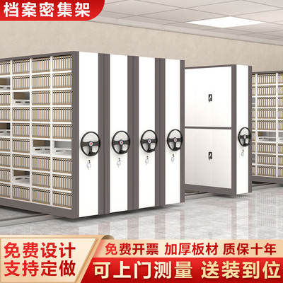 移动档案密集架钢制多层文件柜档案室凭证柜手摇式电动智能密集柜