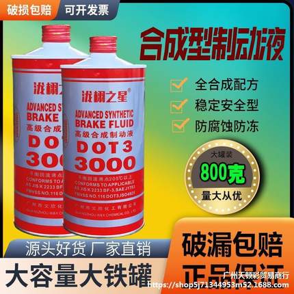 装载机铲车制动液汽车货车铲车拖拉机工程车叉车DOT3000刹车油