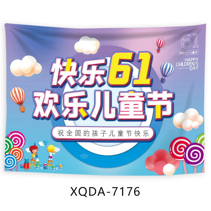 3zby批发超大六一儿童节幼儿园活动幕布背景布布置大学校大挂布挂