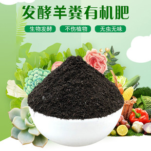 厂家批发羊粪发酵有机肥花卉绿植营养土用家用养花腐熟肥料肥