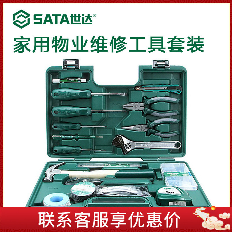 世达日常家用工具箱套装大全五金电工维修家庭多功能组合全套