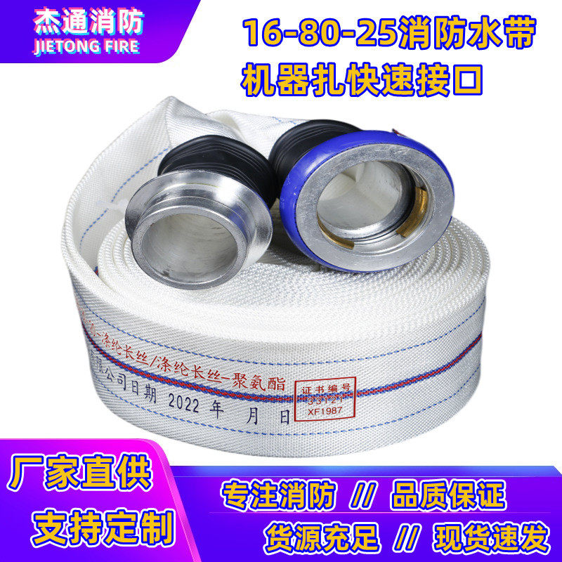 消防带水带16-80-20/25m加厚高压耐磨16型软管车用3寸皮龙聚氨酯