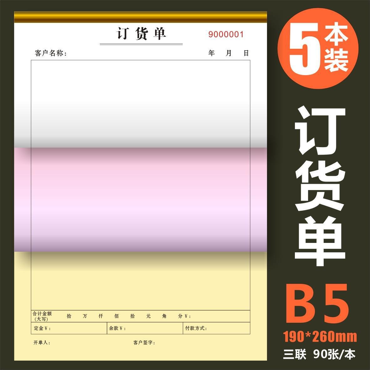 订货单收据二联三联家具窗帘送货单合同销售销货清单一联