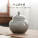 茶叶罐茶叶防潮分装 储存罐青瓷冰灰中号草木灰色釉小号陶瓷密封罐