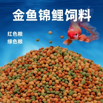 鱼食批发锦鲤金鱼饲料观赏鱼鱼粮通用型上浮小颗粒不浑水家用鱼料