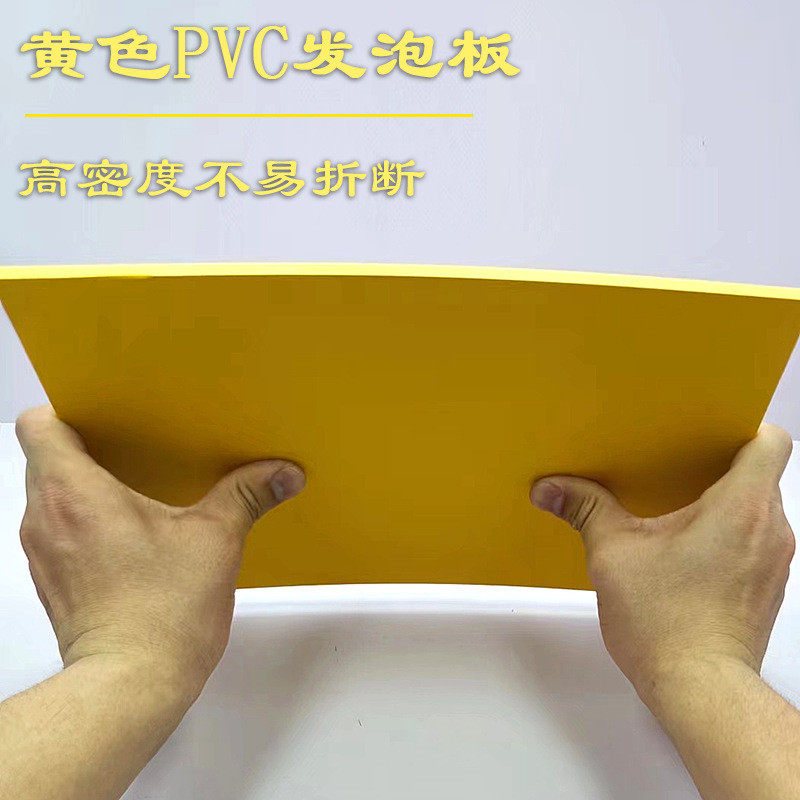 现货黄色pvc发泡板高密度5-14mm木塑雪弗板 皮板装修护墙结庭院材,橡塑材料及制品,PP板,淘宝优惠券,粉丝福利购,淘宝优惠卷