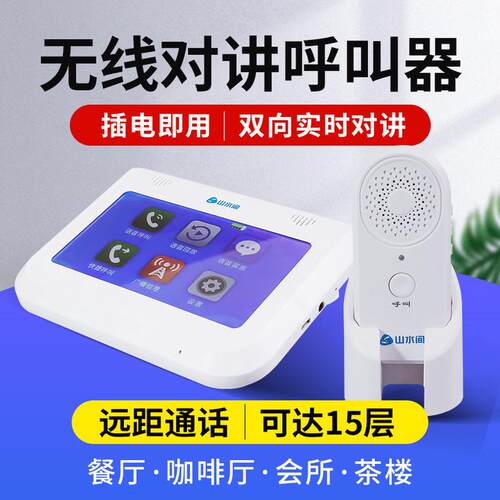 无线呼叫器双向实时语音对讲茶楼餐厅宾馆足浴棋牌室语音系统对讲