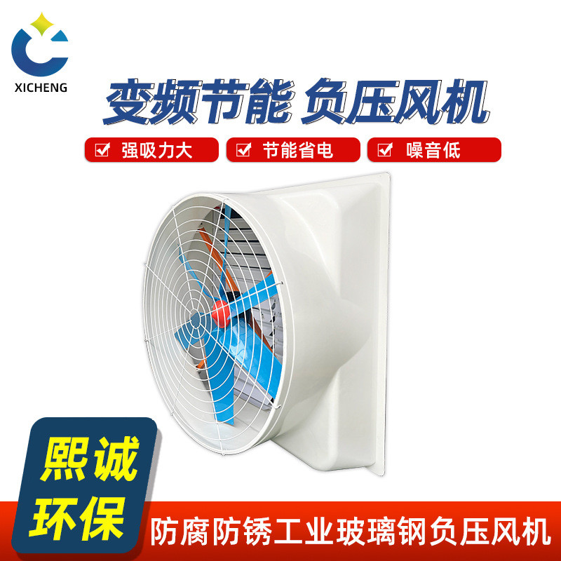 玻璃钢负压风机工业排气扇 厂房养殖场矿场风机 防酸碱腐蚀抽风机