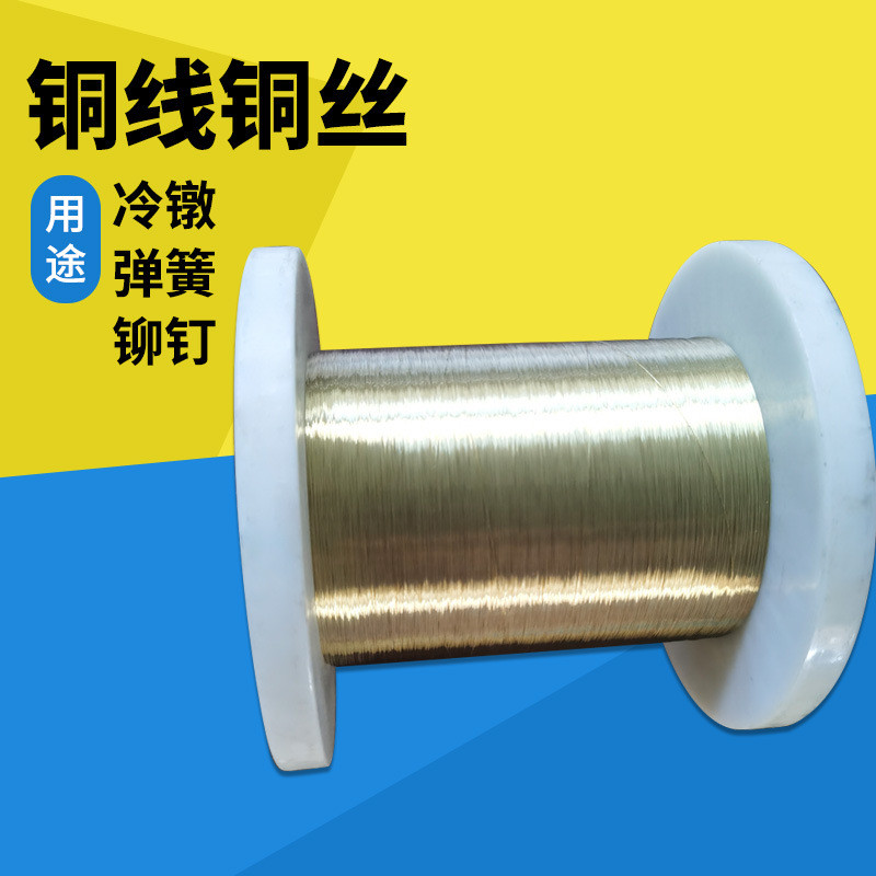 冷镦弹簧铆钉新能源黄铜丝 用智造用h65黄铜线