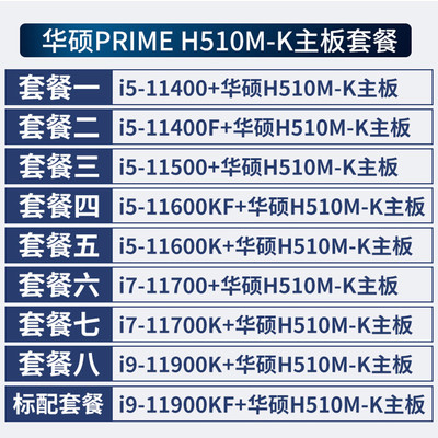 十一代台式主板CPU套装i5 11400 i7 11700 i9 11900K全新质保三年