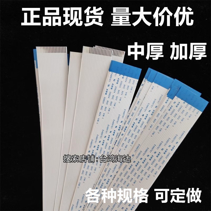 FFCFPC加厚软排线1.0mm间距4P5P6P7P8P9P10P11P12P14P打印机线