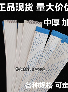 FFCFPC加厚软排线1.0mm25P26P40P28P29P30P31P32P33P34P35p扁平线