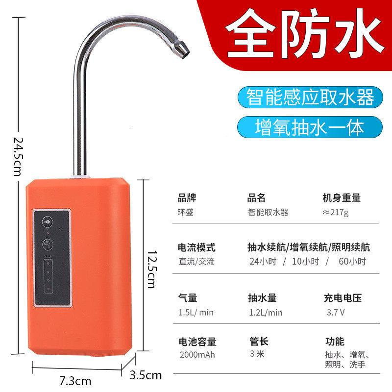全防水智能感应钓鱼取水器多功能自动增氧一体机洗手水泵抽水