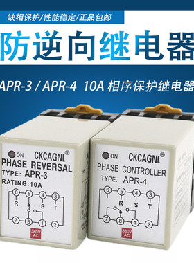 三相相序保护继电器APR-3 APR-4电机马达防缺相逆向保护器10A380V
