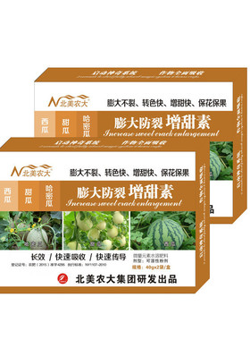 西瓜甜瓜哈密瓜膨大防裂增甜西瓜香瓜保花保果转色叶面肥微量元素