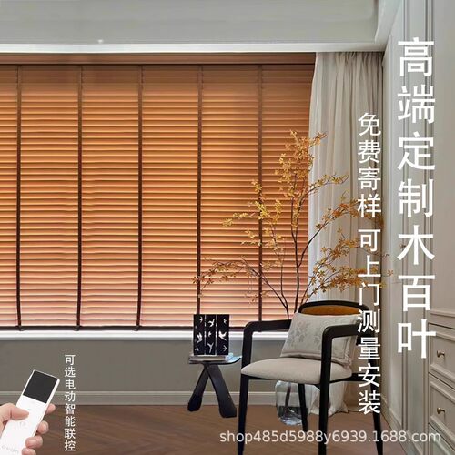 椴木百百叶窗帘木电动木质办公室客厅书房卧室家用实木百叶帘