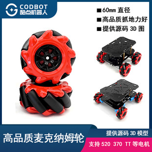 Mecanum麦克纳姆轮60mm麦轮全向轮智能小车底盘小车轮胎TT电机