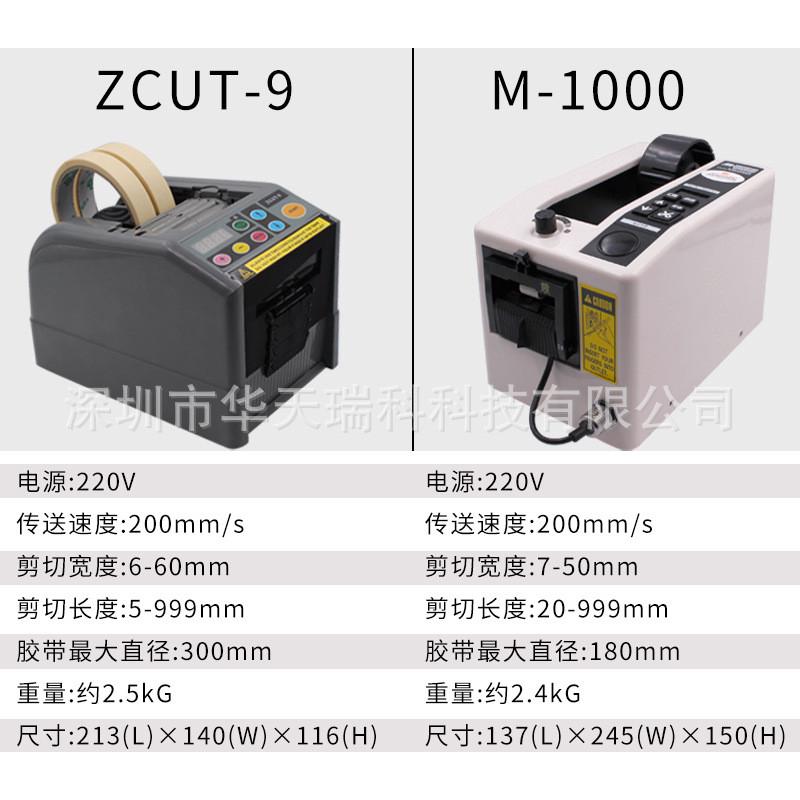 全自动胶带机m-1000圆盘式胶纸切割机转盘式封口机封箱切割zcut-2