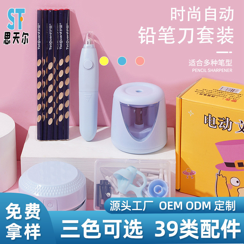 电动文具套装礼盒电动自动削笔刀机器桌面吸尘器电动橡皮擦礼物