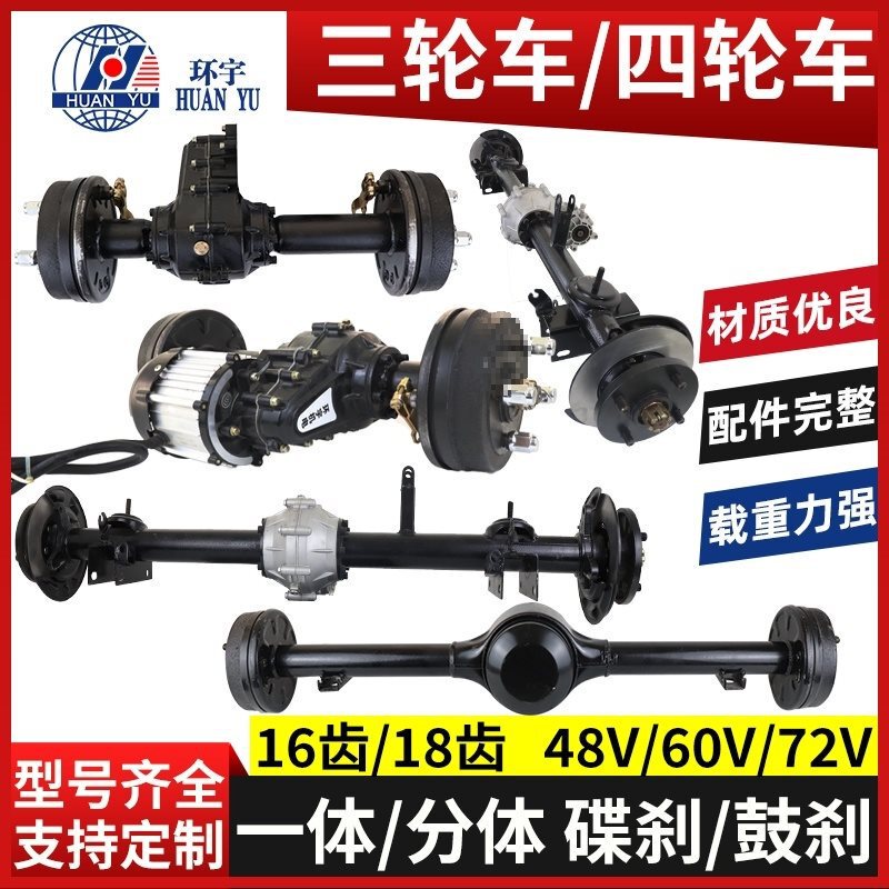 电动三轮车后桥总成一体差速包分体牙包碟刹鼓刹电机后桥配件