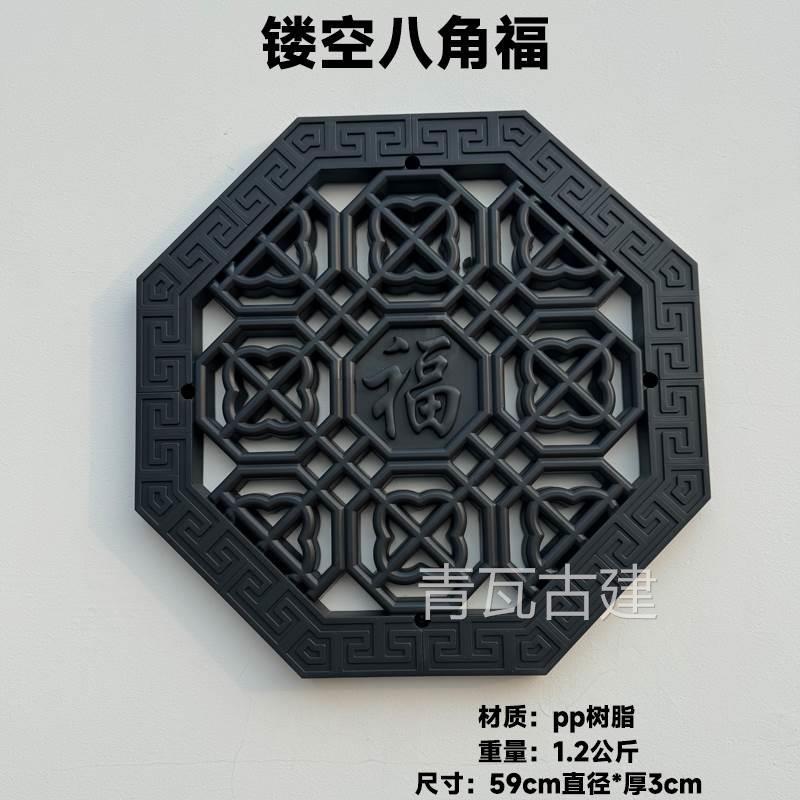 2eie镂空八角中式pp树脂墙饰窗花院墙挂件文化墙背景墙复古塑料品