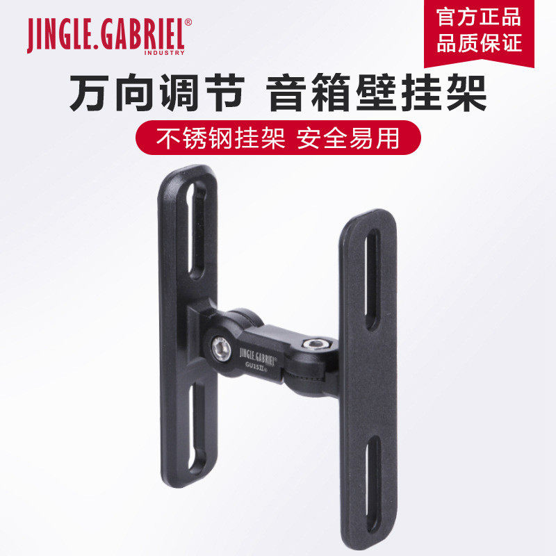 加百利GU15II不锈钢音箱壁挂架环绕架室外家庭通用专业音响支架