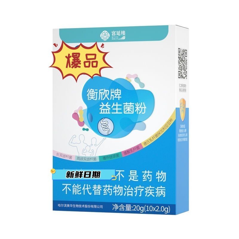 衡欣牌益生菌成人儿童官方宫延楼蓝菌宝宝猴头菇山楂益生菌